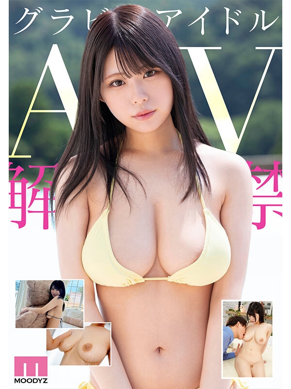 【midv00974】あんづ杏「新人 Iカップ 王道グラドルボイン あんづ杏AV Debut！」